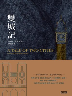 cover image of 雙城記